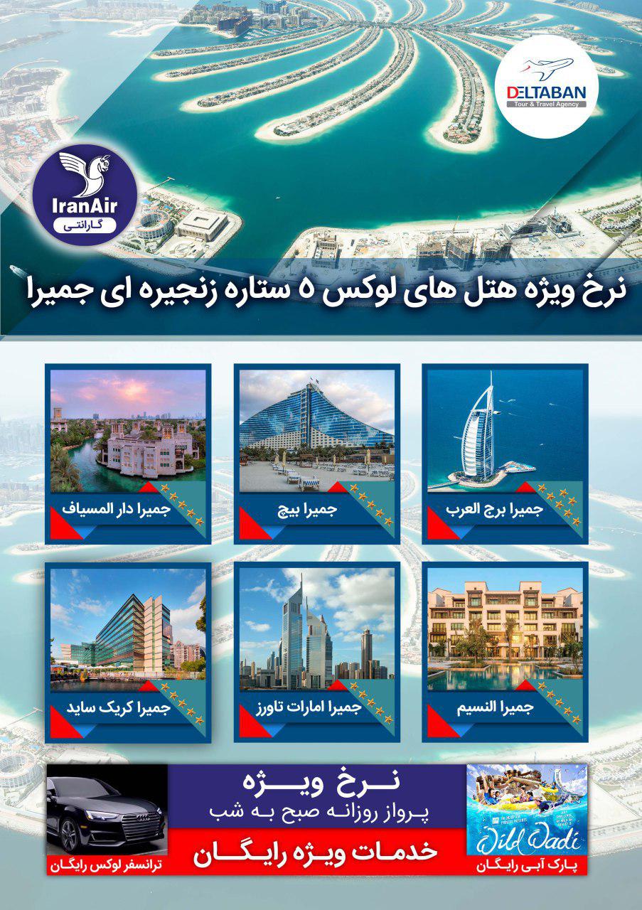 سرزمینی که به یکی از مقاصد لوکس آسیایی برای گـردشگران تبدیل شده است (اطلاع رسانی تبلیغی)